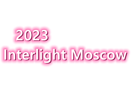 Quali sono le caratteristiche della mostra Interlight Mosca del 2023?